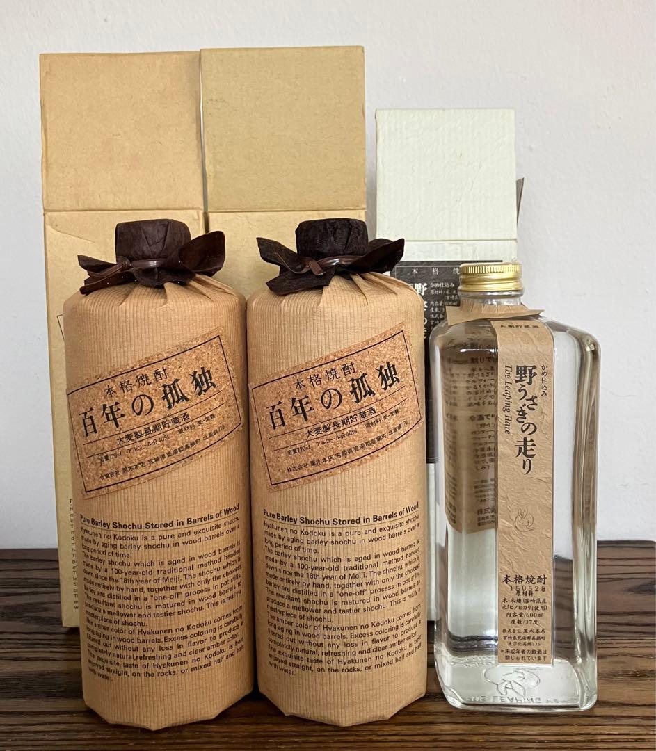 百年の孤独 2本、野うさぎの走り1本、焼酎セット