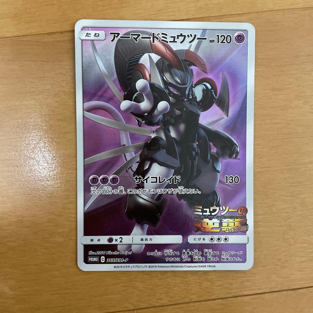 アーマードミュウツー プロモカード HP120 - メルカリ