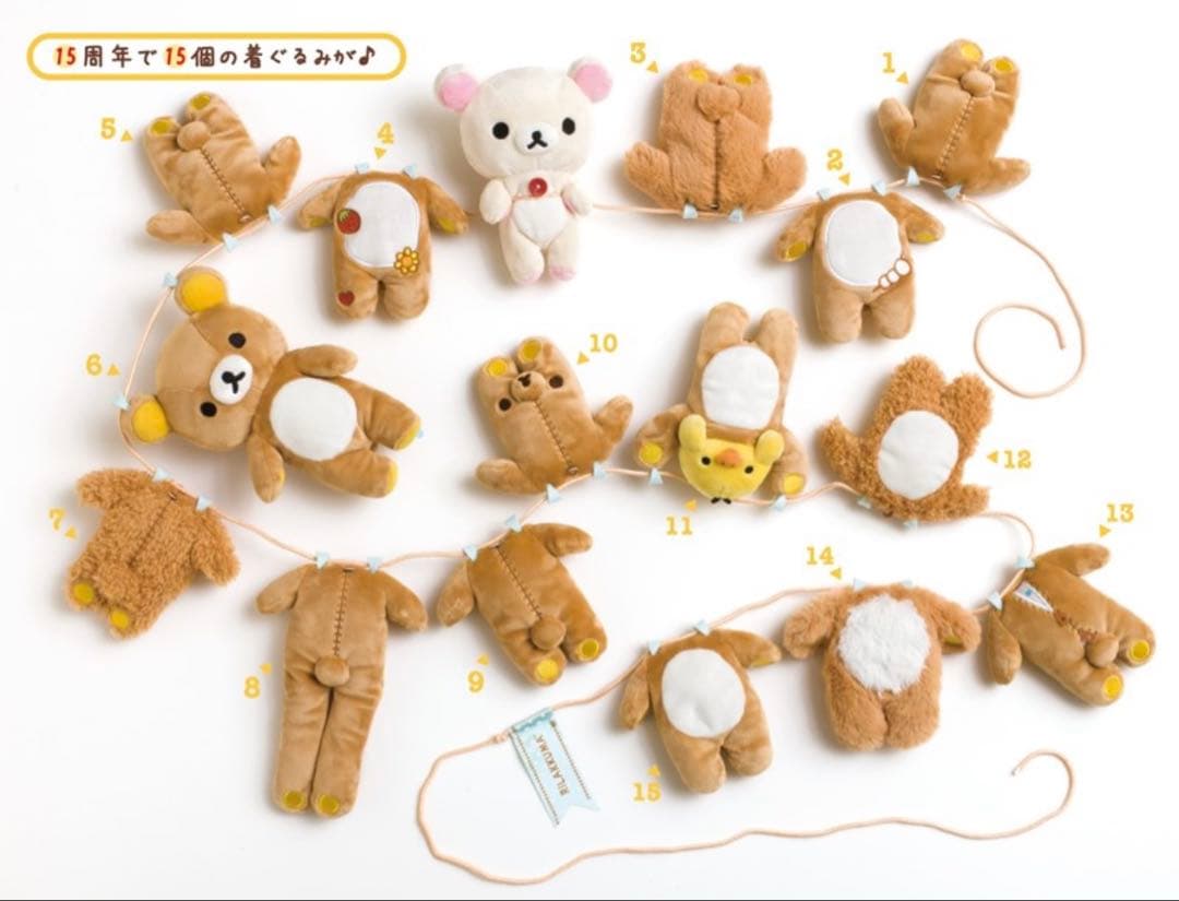 値下げ【限定レア】リラックマ 15周年ガーランド