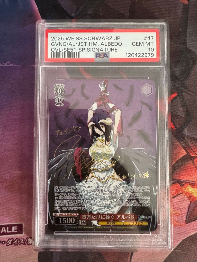 psa10 ヴァイスシュヴァルツ　貴方だけに捧ぐ　アルベド　SP サイン