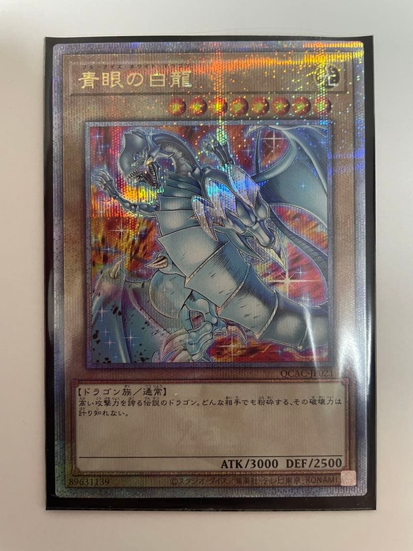 遊戯王　青眼の白龍　25th　シークレット　絵違い