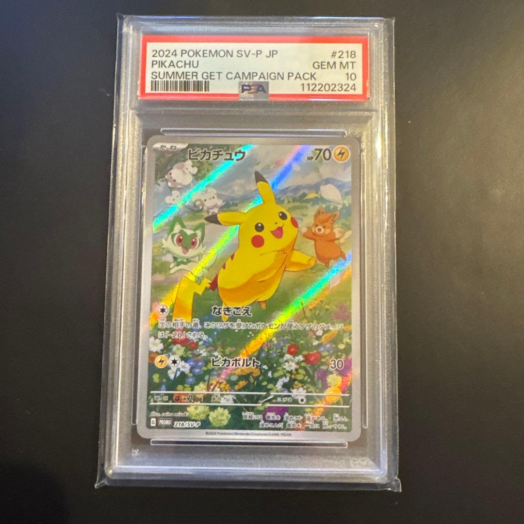 PSA10】ピカチュウ ポケカの夏がキタ！プロモカード PROMO 218
