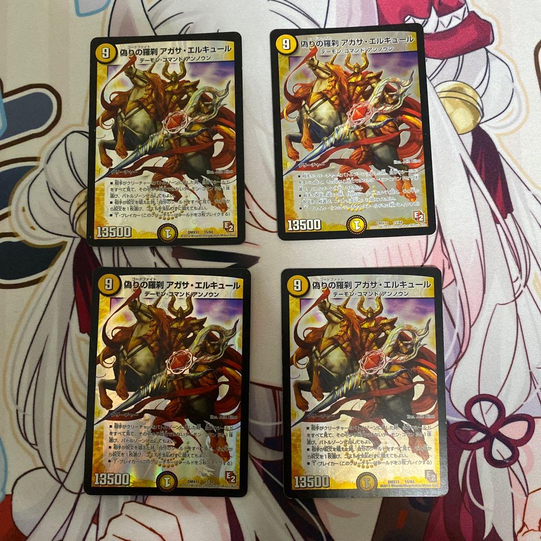 アガサ・エルキュール4枚