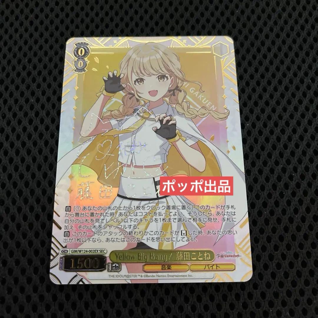 WS ヴァイス yellow Big Bang 藤田 ことね SEC サイン