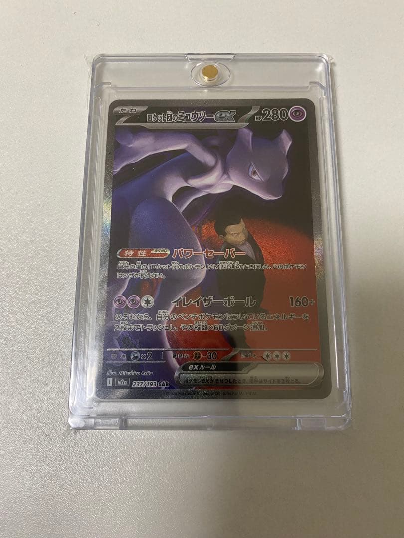 ロケット団のミュウツーex SAR ポケモンカード