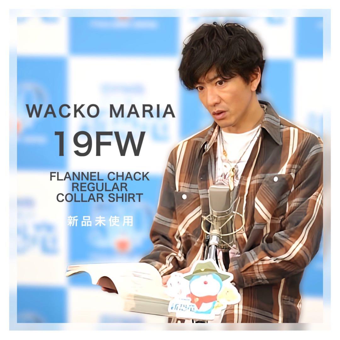 ◾️入手困難商品◾️ワコマリア フランネル チェックシャツ