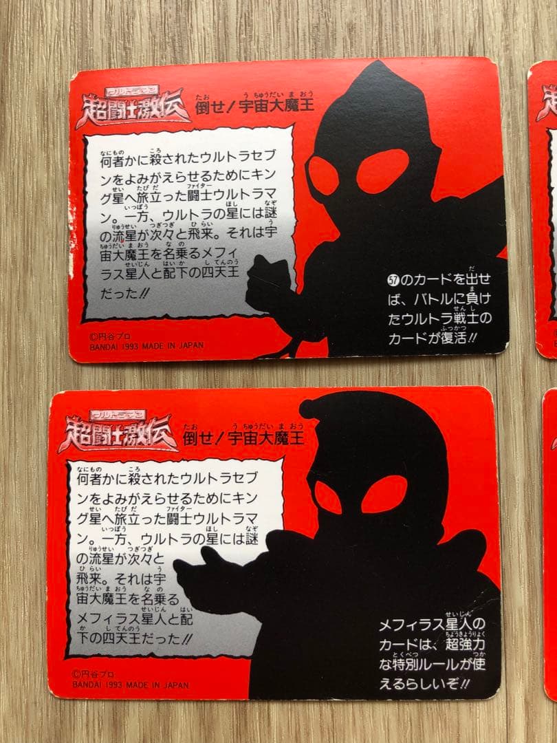 ウルトラマン超闘士激伝 倒せ！宇宙大魔王 8枚 - メルカリ