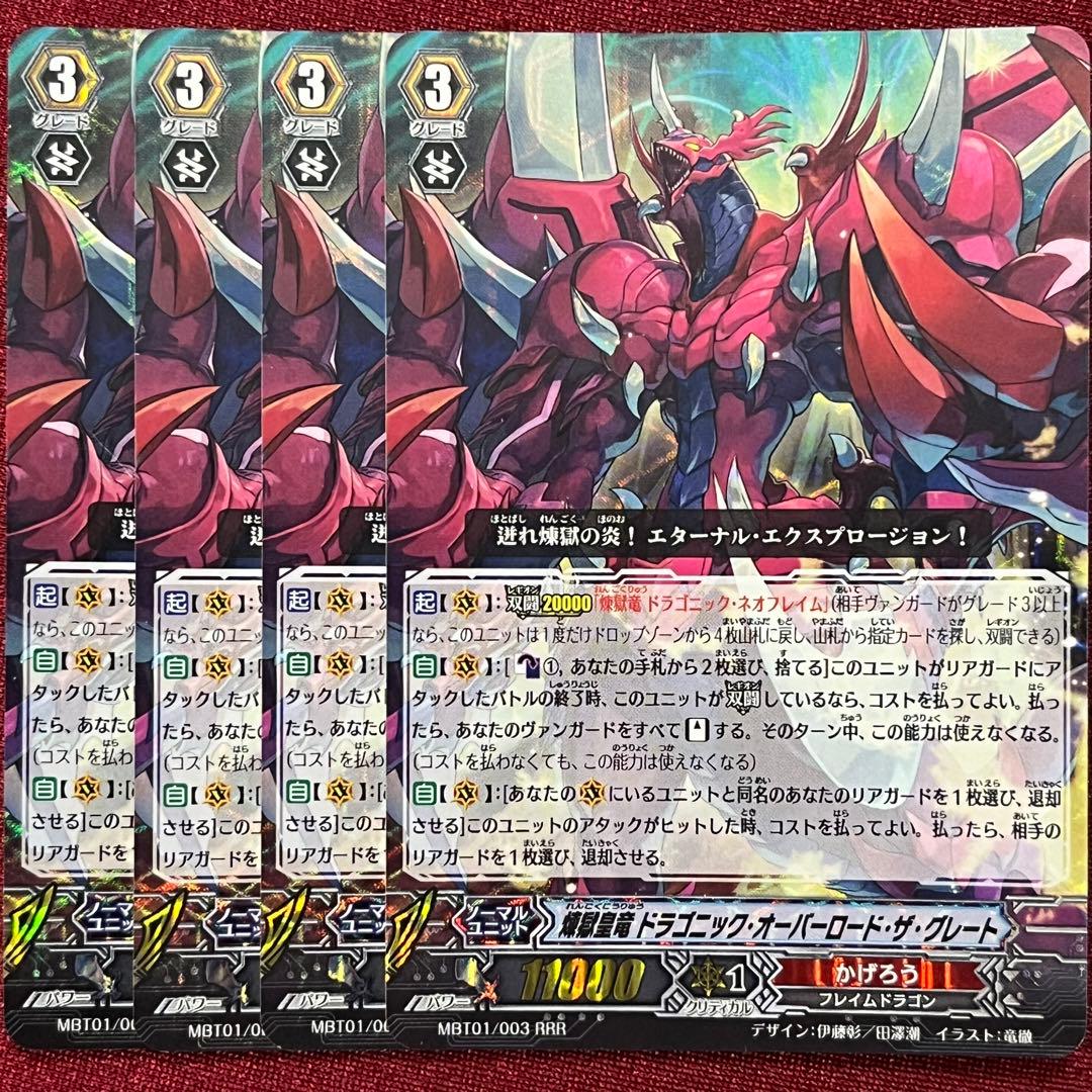 ヴァンガード 煉獄皇竜 ドラゴニック・オーバーロード・ザ・グレート 4