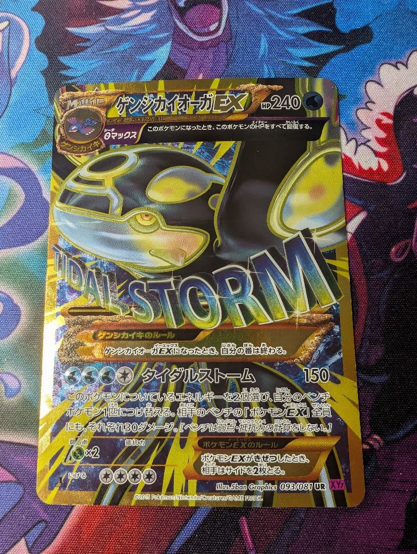 ゲンシカイオーガEX UR