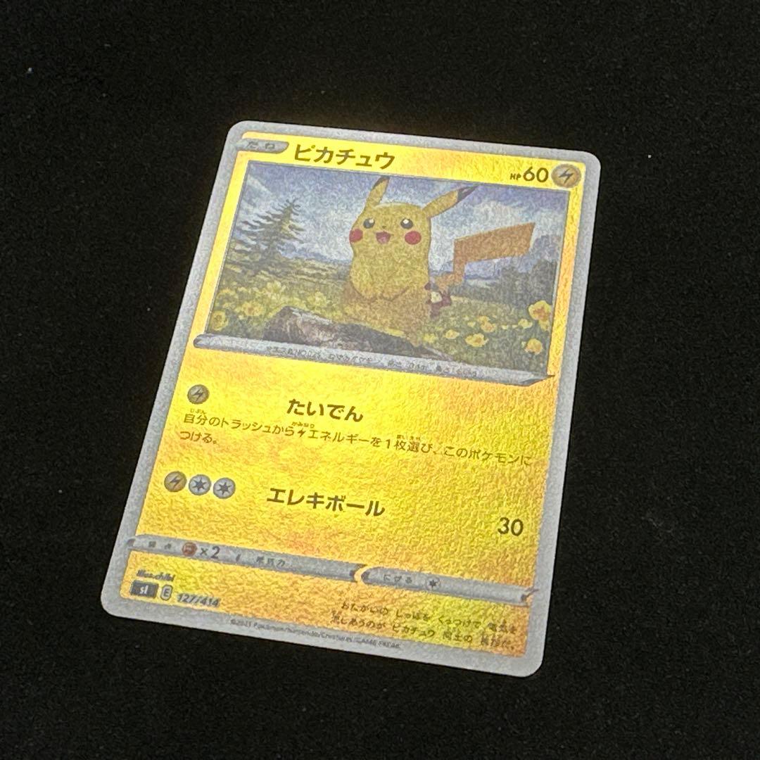 ピカチュウ ミラー スタートデッキ100 ポケモンカード sl 127/414