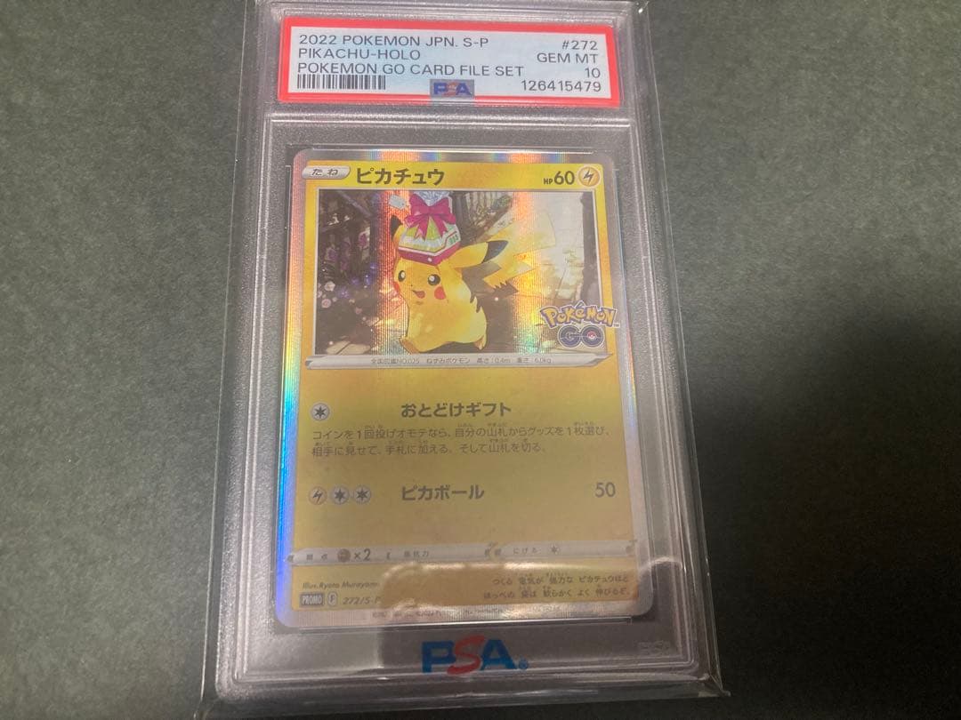 ポケカ　おとどけギフトピカチュウ　PSA10