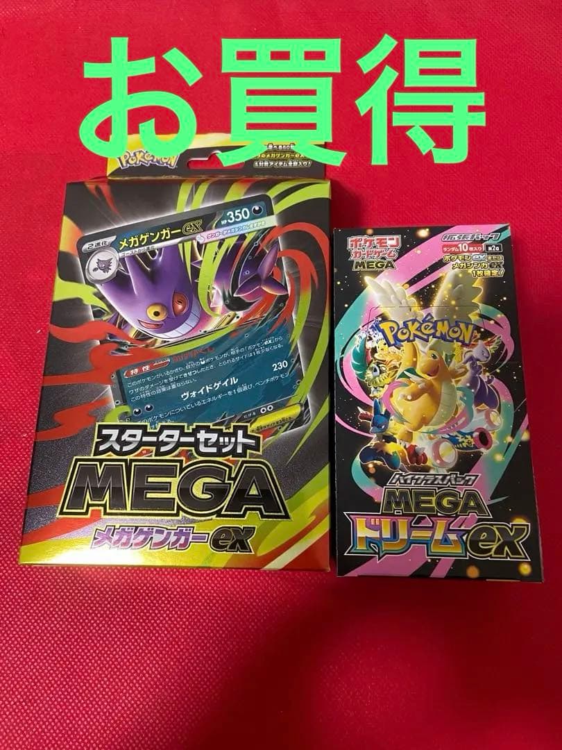 シュリなしMEGAドリームex＋新品未開封品メガゲンガーセット ポケモンカードゲーム スターターセット MEGA メガゲンガーEX 未開封