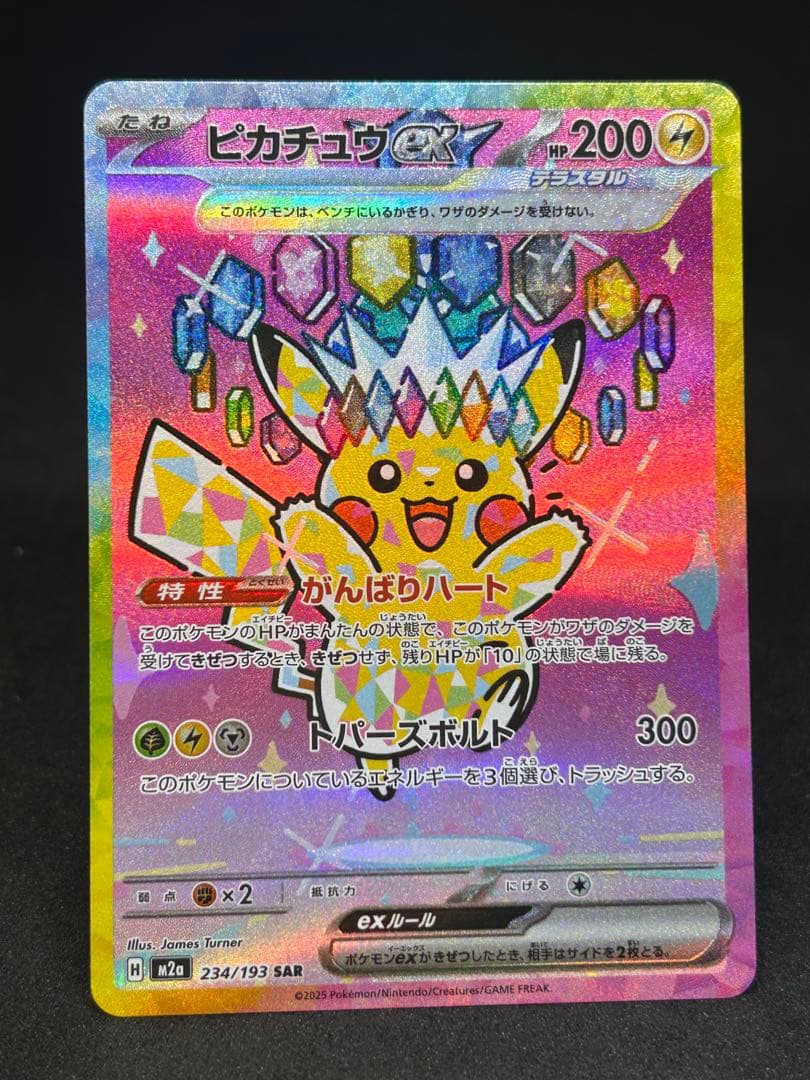K*様 美品)ピカチュウex SAR 234/193 自引き品 ピカチュウEX SAR 234/193