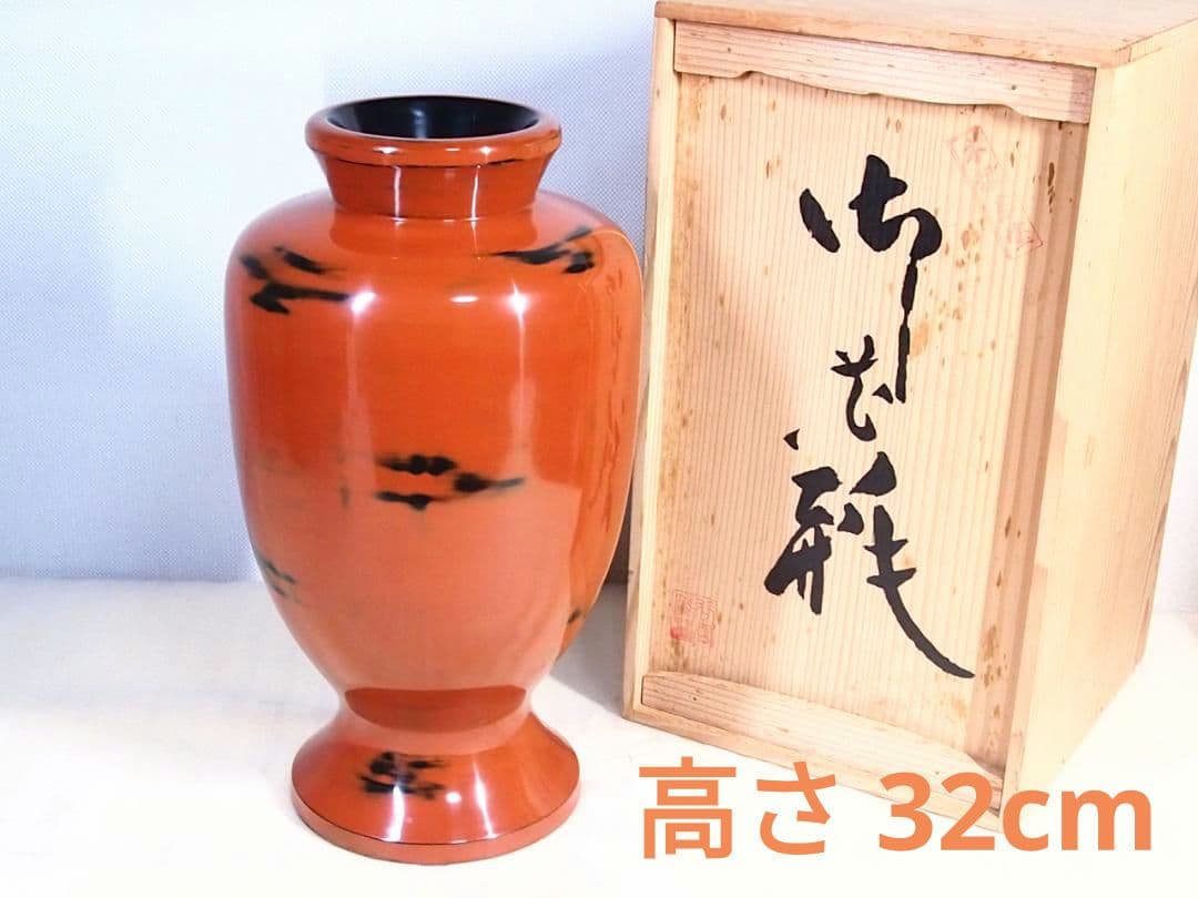 【未使用】本根来塗 木製蠟色漆器花瓶 谷岡漆芸製 花器/フラワーベース 伝統工芸 紀州漆器の伝統工芸士 谷岡 敏史