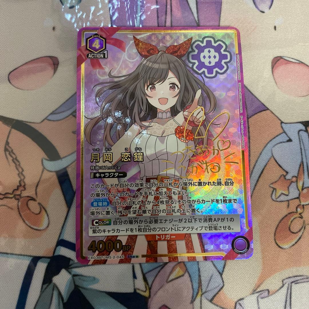 シャニマス/アンティーカ】月岡恋鐘【SR/星2パラレル/金箔サイン