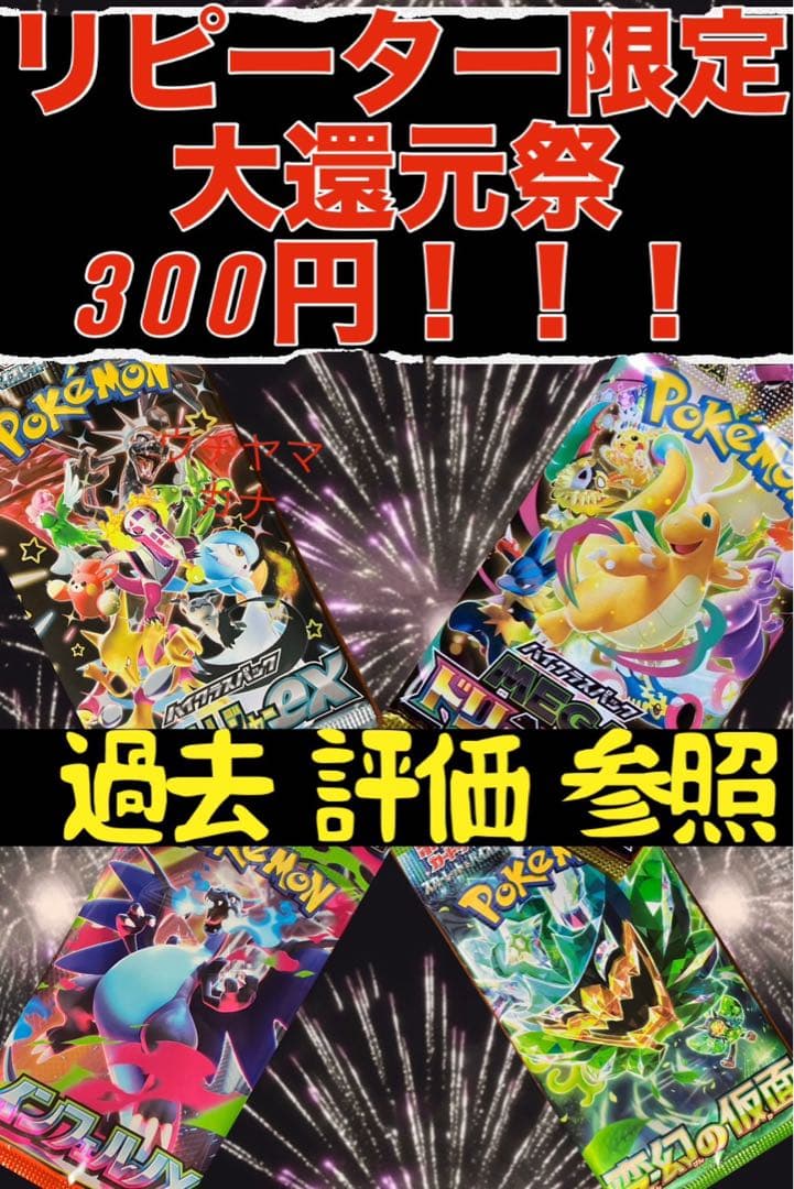 【大還元祭イベント】　ポケモンカード パック 新品未使用 美品 最後の1パック