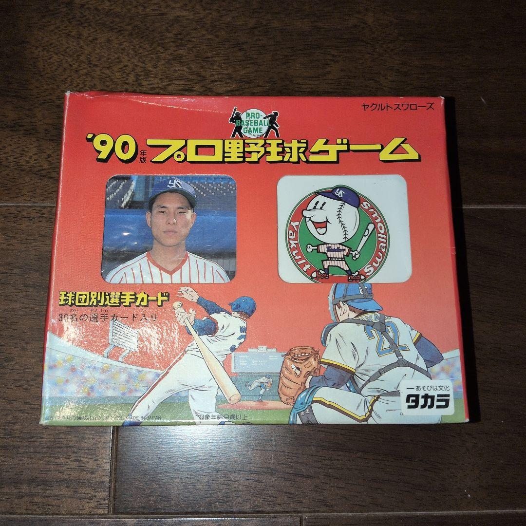 タカラ プロ野球ゲーム '90 ヤクルト - メルカリ