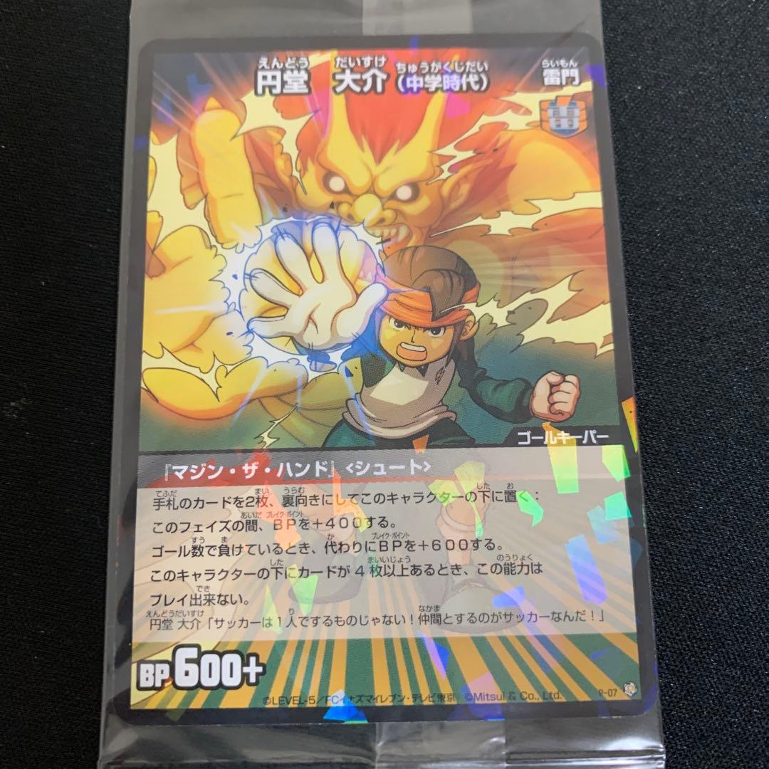 イナズマイレブン 2008年限定 円堂大介 未開封カード - メルカリ