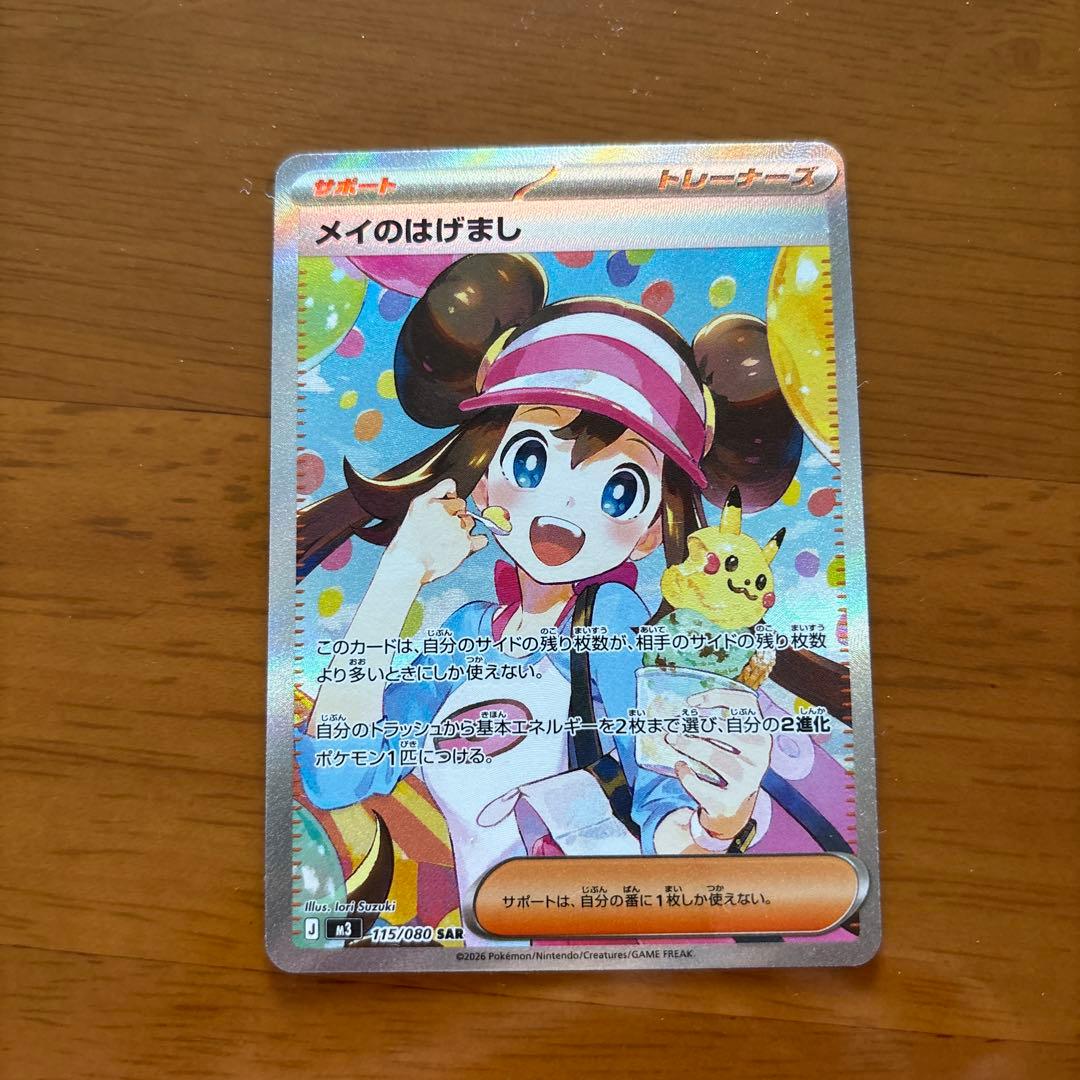 M*)様 メイのはげまし SAR ポケモンカード メイのはげまし ポケモンカード SAR ポケカ｜Yahoo!フリマ（旧PayPay