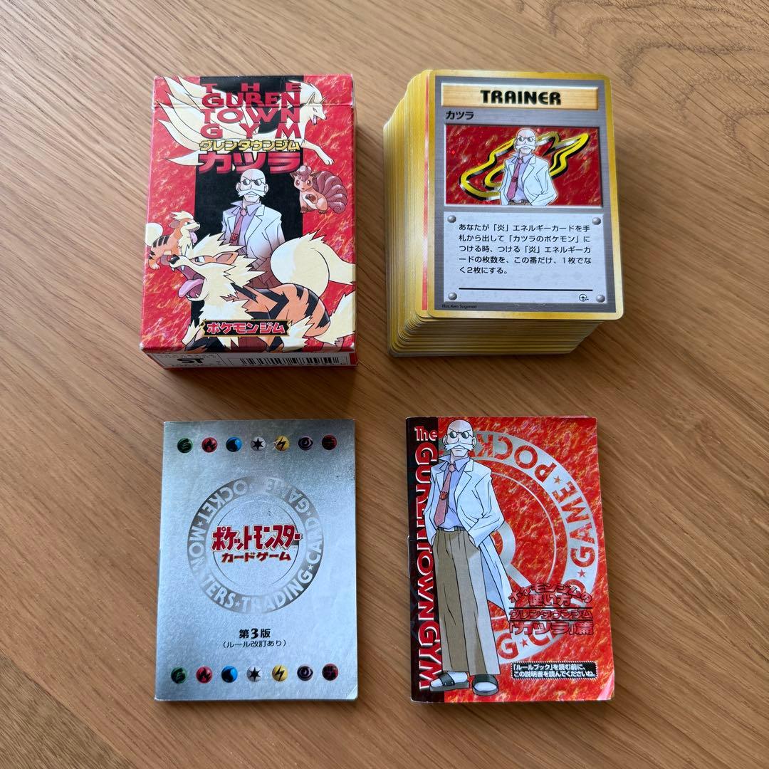旧裏 グレンタウンジム カツラ デッキ 全63枚セット ポケモンカードゲーム 超希少】旧裏面 ポケモンカード スターターデッキ グレンタウンジム