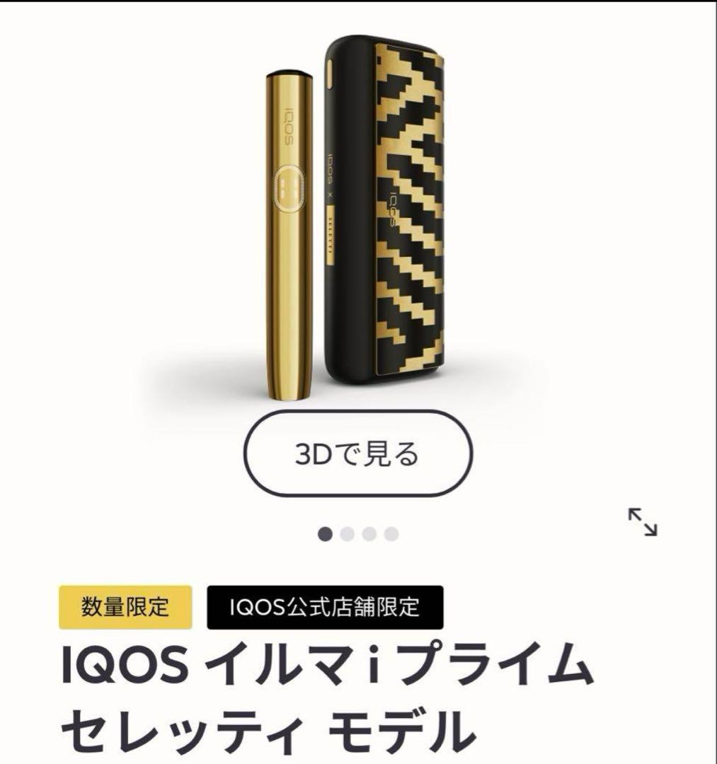 IQOS ILUMA i PRIME SELETTI 限定版 - メルカリ
