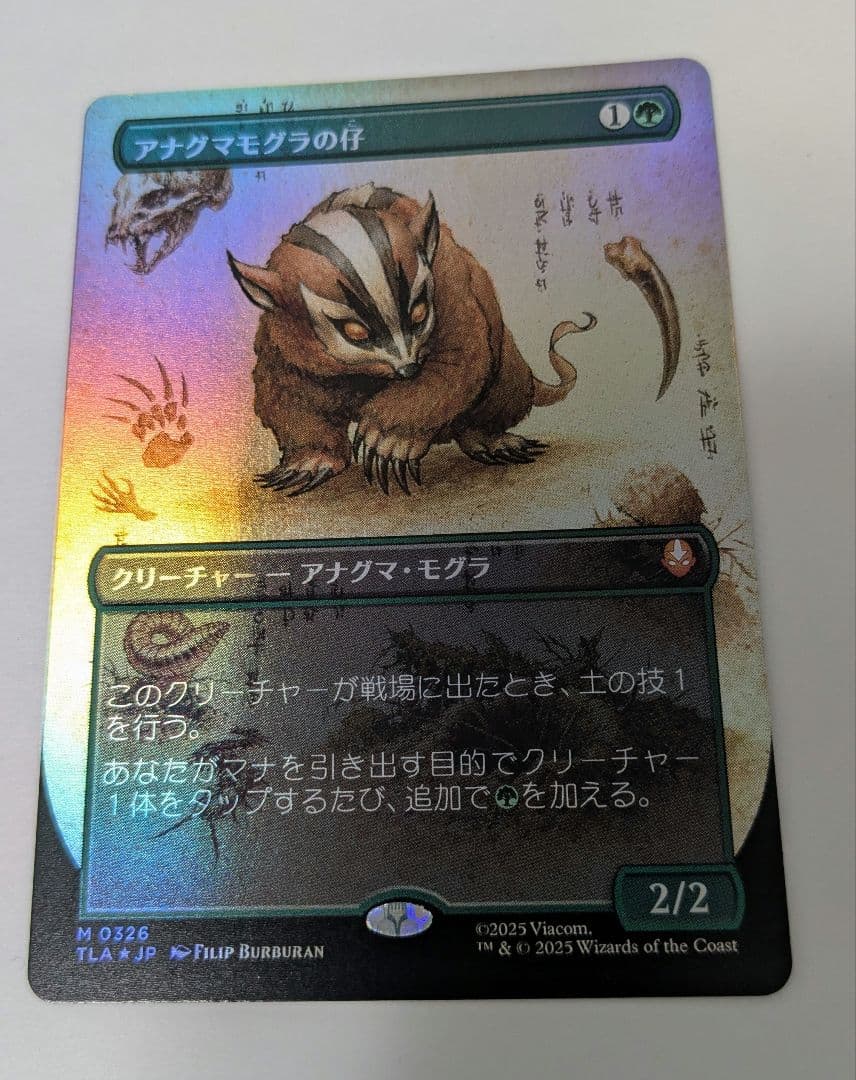 アナグマモグラの仔 foil mtg MTG アナグマモグラの仔 日本語 プレリリース FOIL - メルカリ