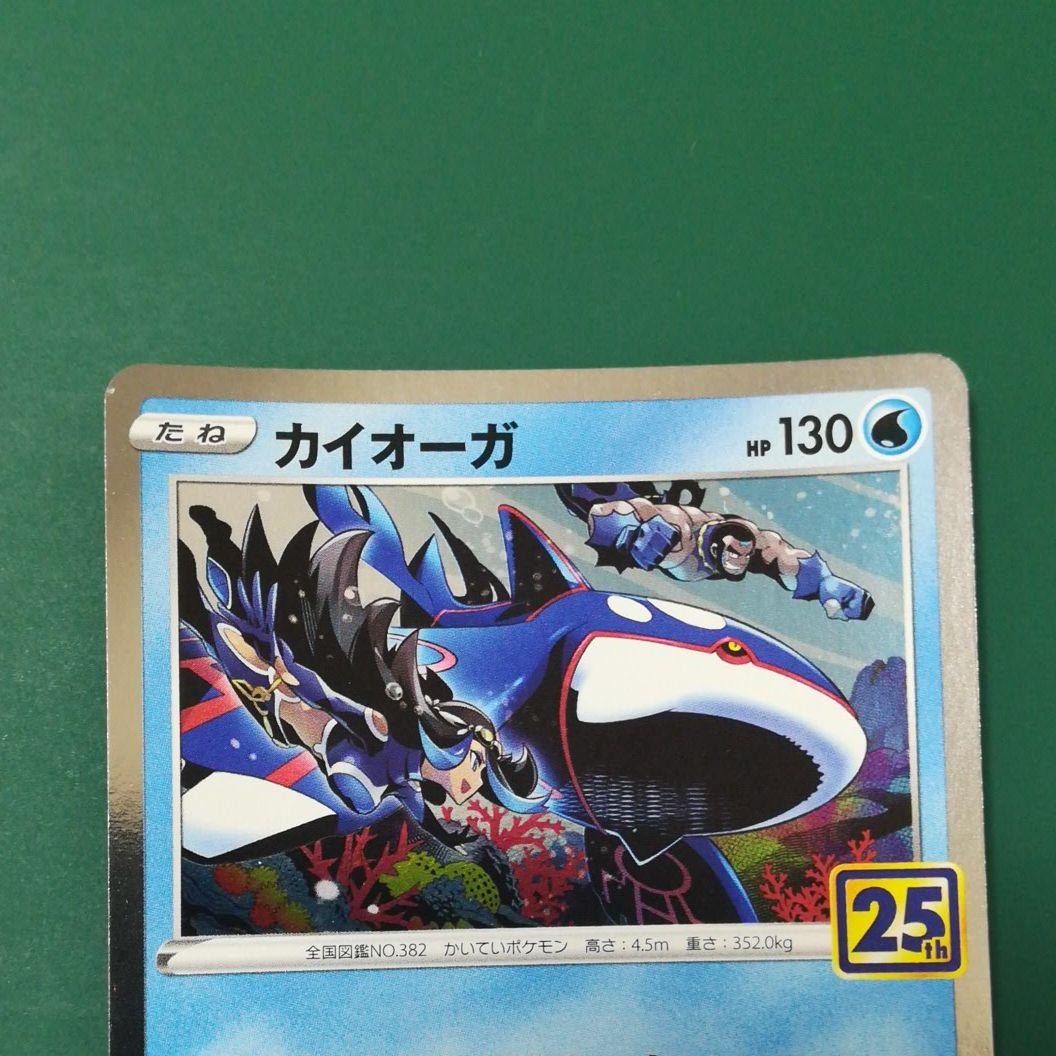 ポケモンカード グラードン カイオーガ 25周年 - メルカリ