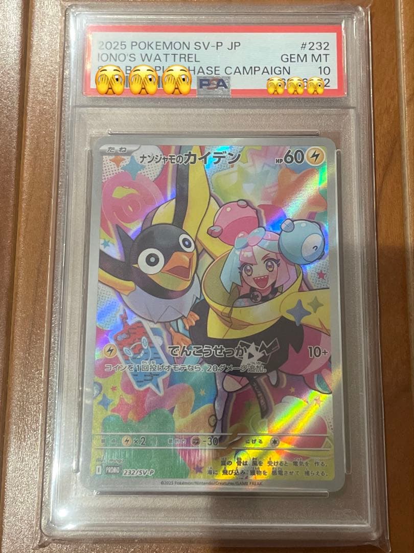 【PSA10】ナンジャモのカイデン プロモ ポケモンカード
