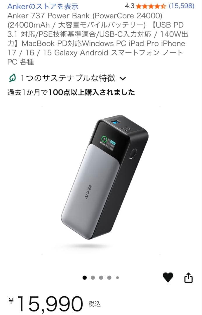 スマホアクセサリー Anker 737 Power Bank (PowerCore 24000)