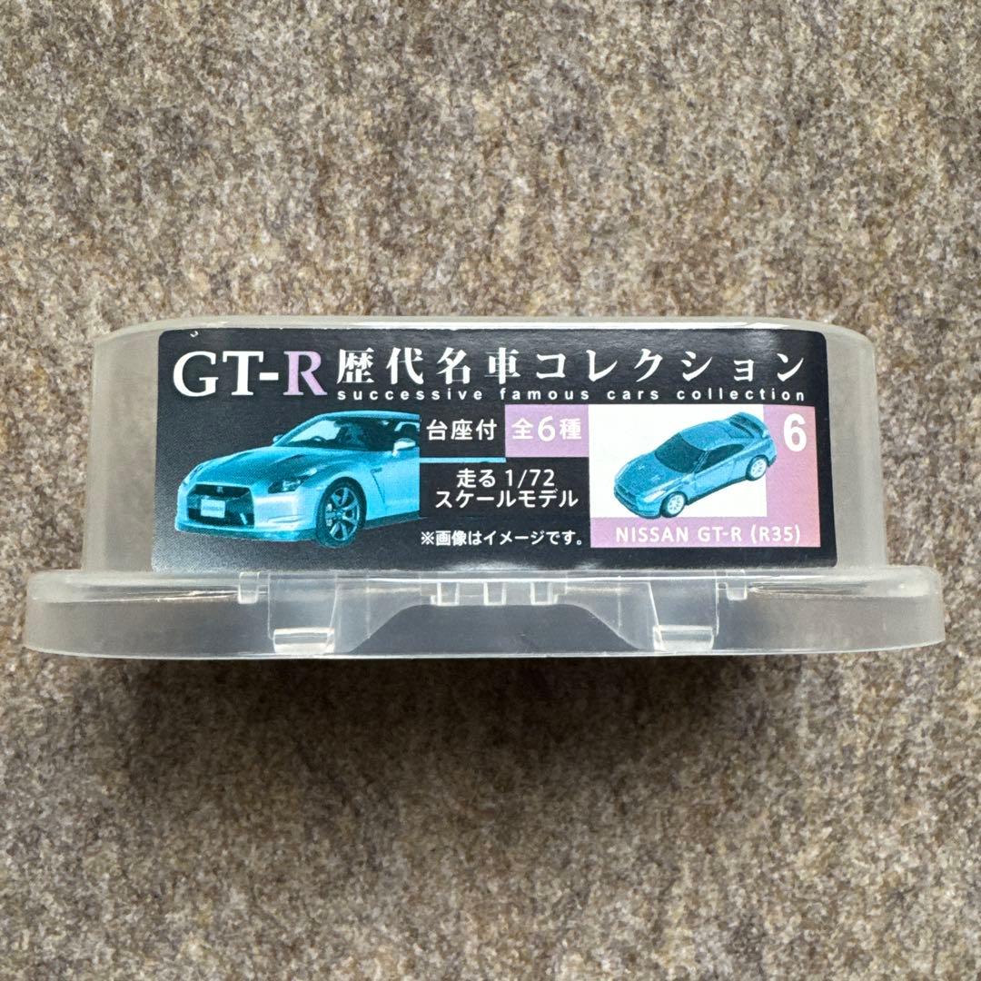 NISSAN GT-R (R35) ミニカー