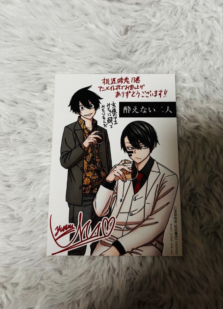 桃源暗鬼 特典 アニメイト 無陀野無人 淀川真澄 ブロマイド - メルカリ