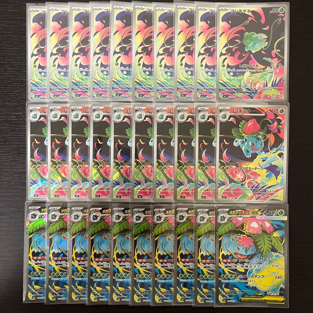 フシギダネ フシギソウ AR メガフシギバナex SR 各 10枚 計30枚 三連番 メガフシギバナex SAR フシギダネ AR フシギソウar PSA10 メガ