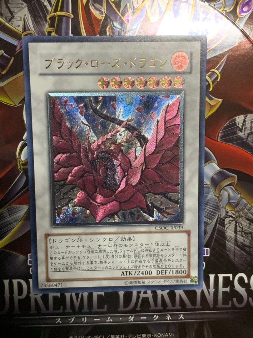 遊戯王 ブラック・ローズ・ドラゴン レリーフ - メルカリ