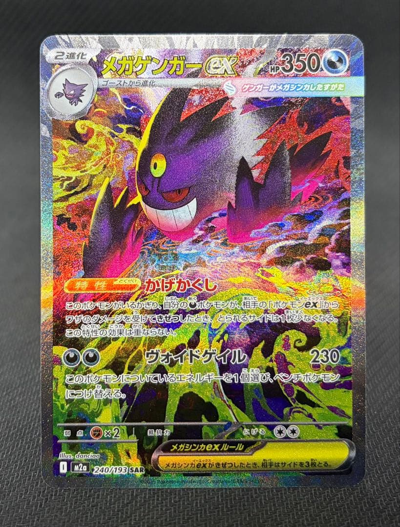 ポケモンカード メガゲンガーex sar