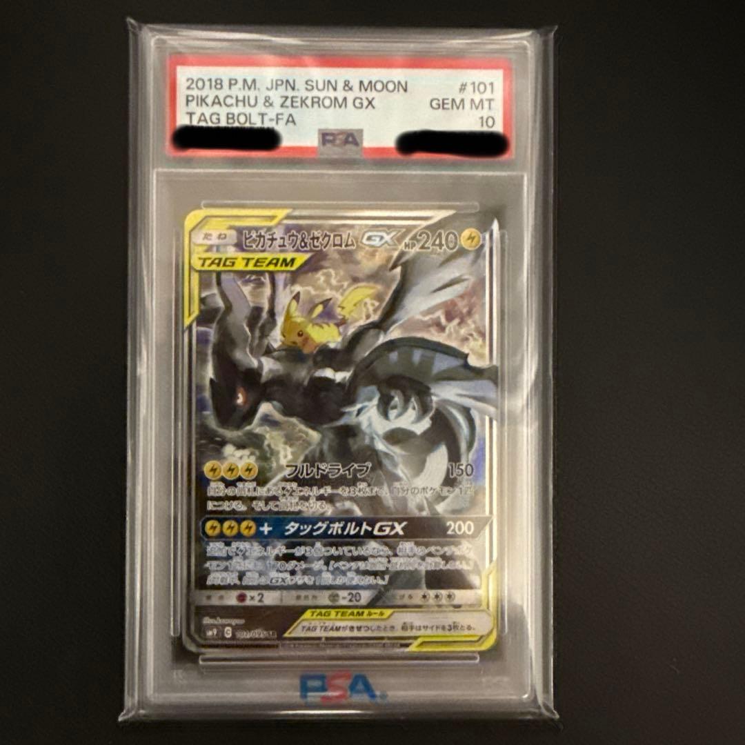 【PSA10】ピカチュウ＆ゼクロムgx sa psa10 ピカゼク タッグ sr
