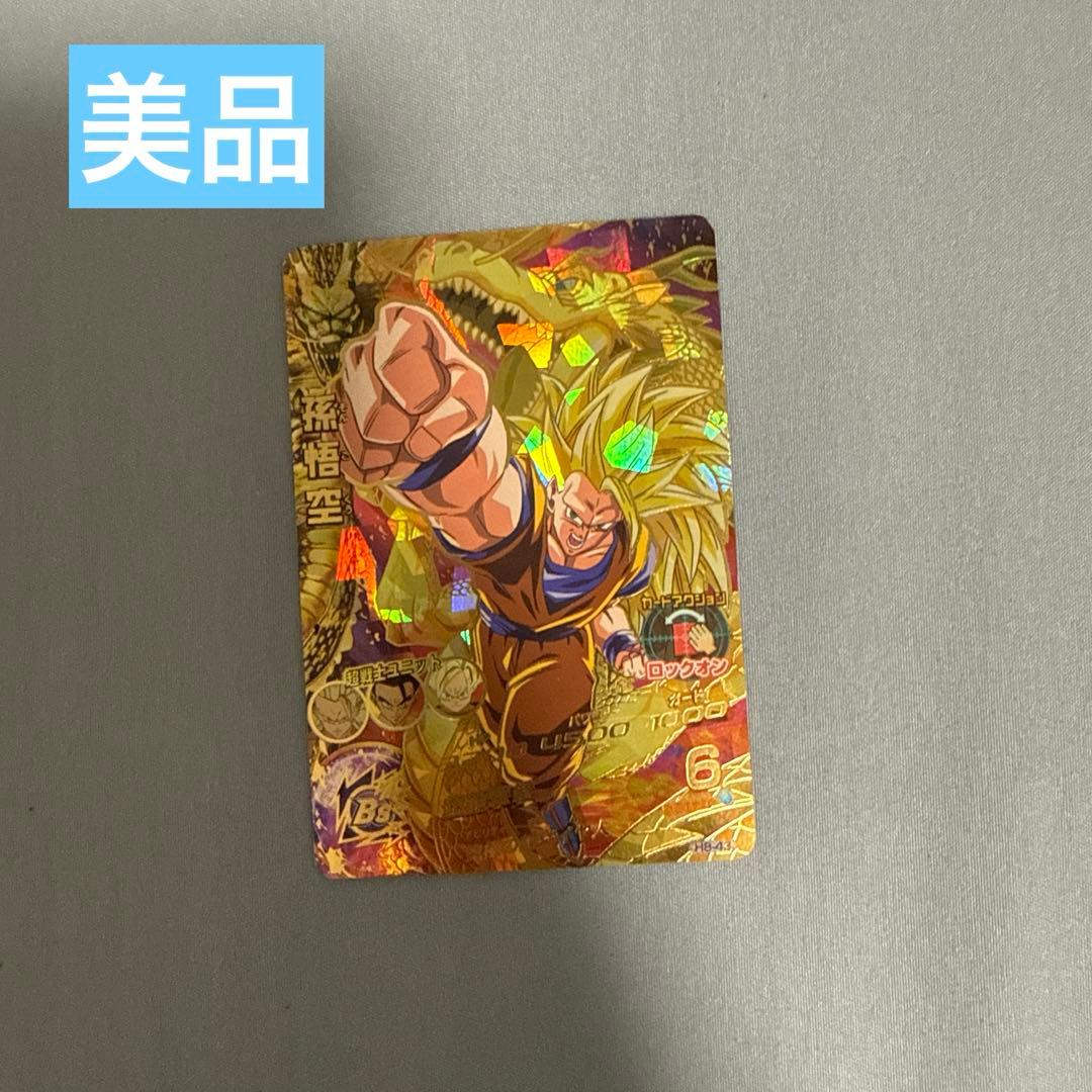 ドラゴンボールヒーローズ DBH 美品 旧弾 H8-43 孫悟空 - メルカリ