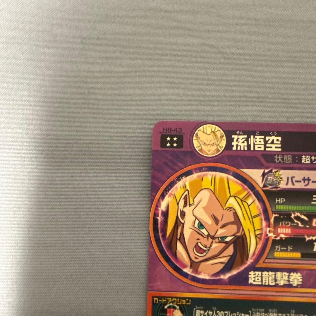 ドラゴンボールヒーローズ DBH 美品 旧弾 H8-43 孫悟空 - メルカリ