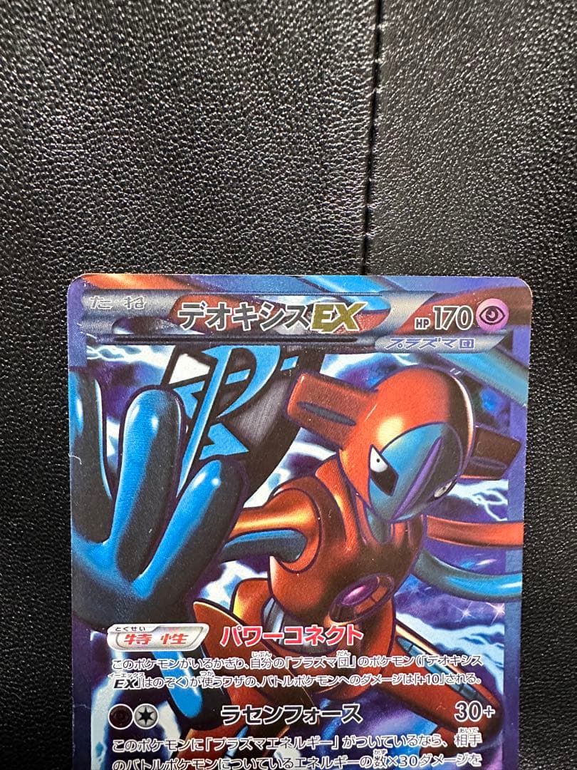 デオキシスEX SR BW8 ラセンフォース 053/051 - メルカリ