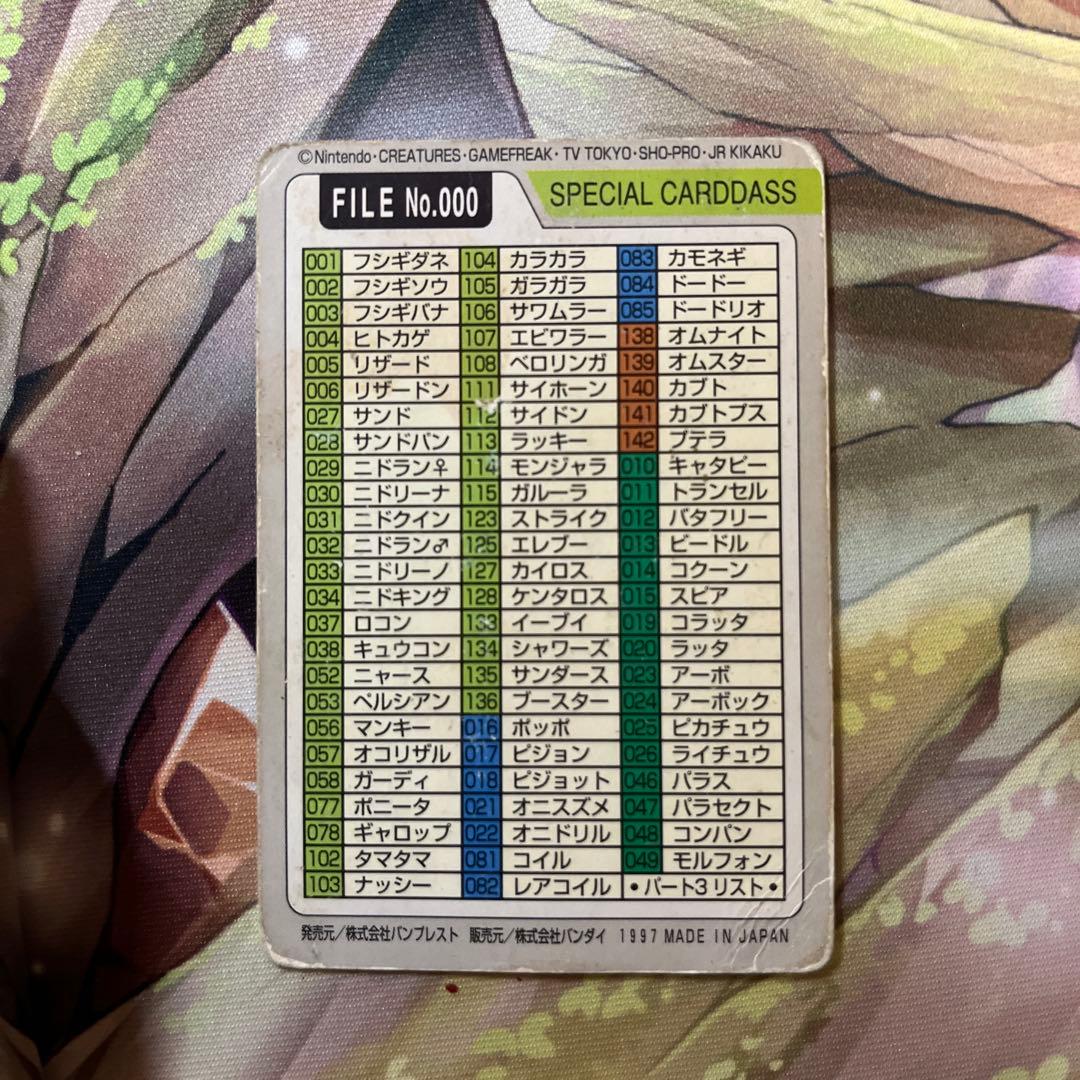 d6083 ポケモンカードダス スペシャルカードダス FILE No.000 - メルカリ