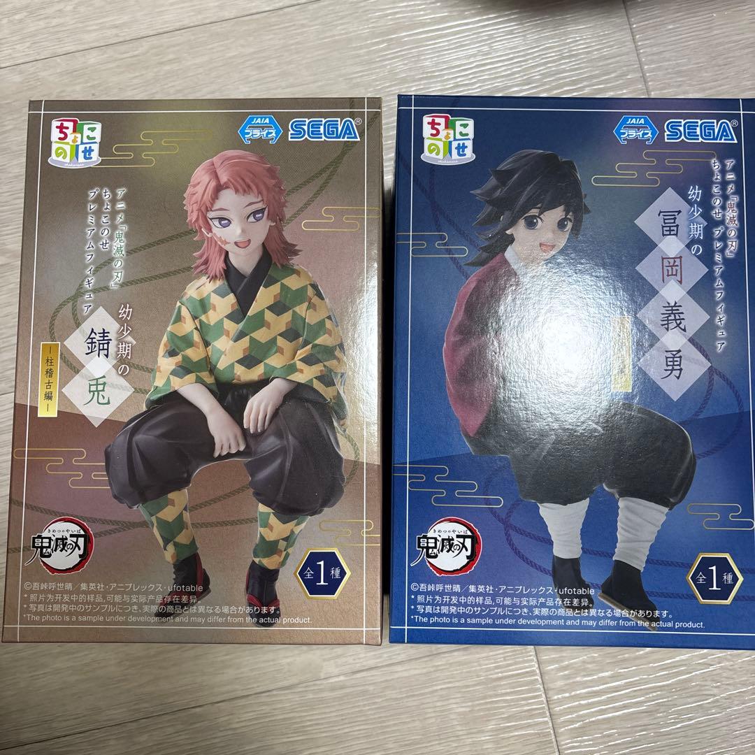 鬼滅の刃 ちょこのせプレミアムフィギュア 幼少期 冨岡義勇 錆兎2個セット