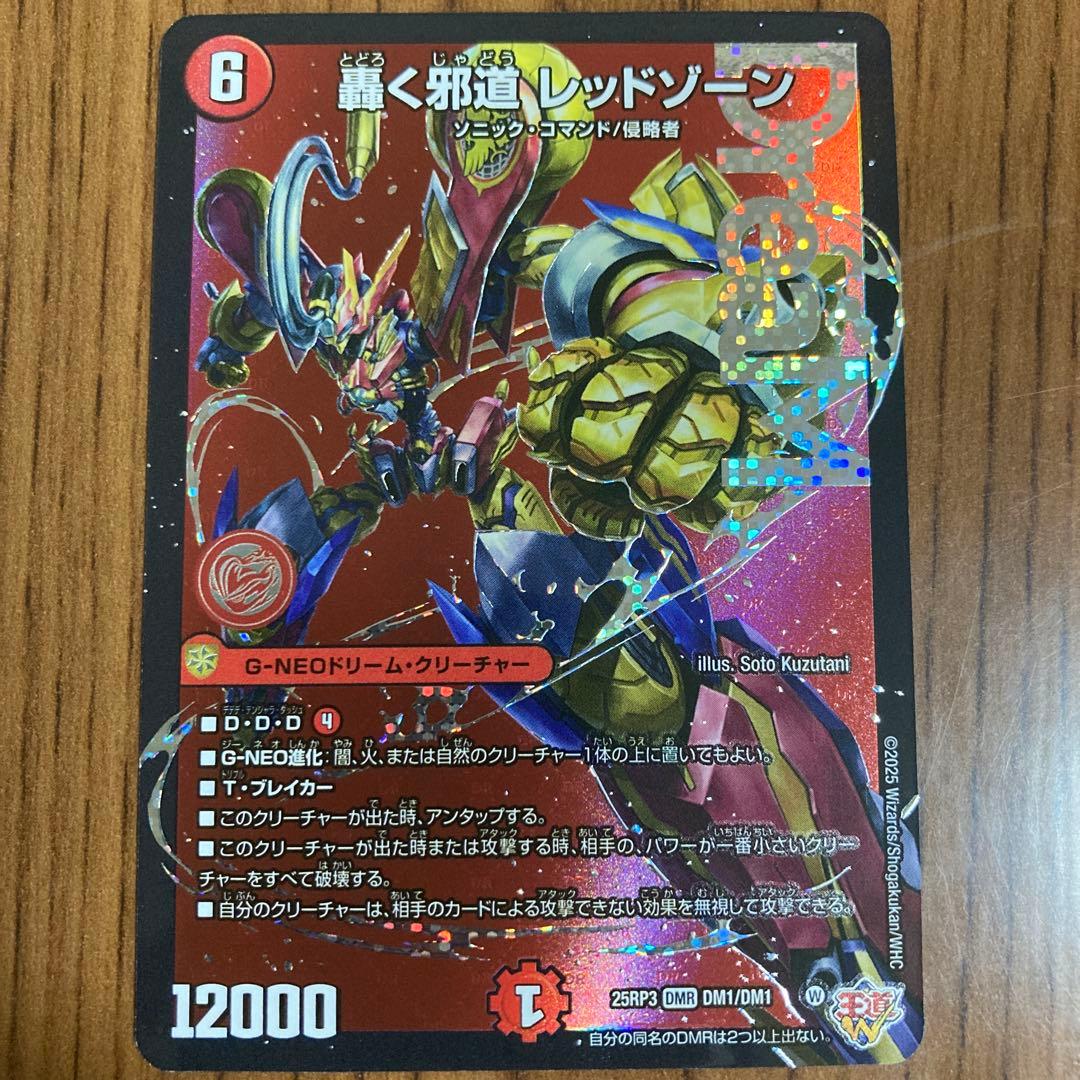 轟く邪道レッドゾーン(オマケ付き) - メルカリ