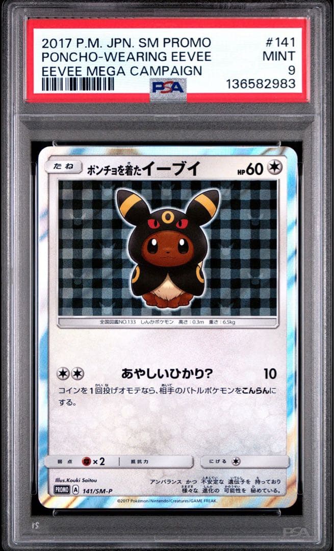 ポンチョを着たイーブイ（ブラッキー） PROMO SM-Pプロモカード PSA9 ポンチョを着たイーブイ ブラッキー プロモ 1枚の通販 土日祝休 magi