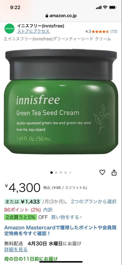 2.イニスフリー(innisfree)グリーンティーシード クリーム　3個
