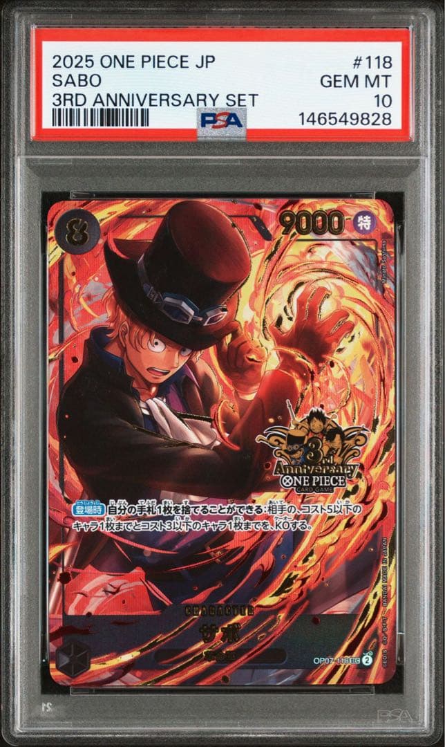 サボ SEC [OP07-118]3周年psa10 PSA10鑑定済〕サボ【SEC】{OP07-118}