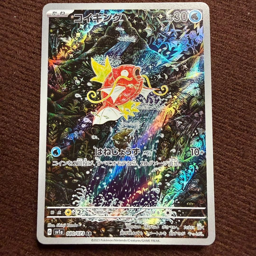 080/073 コイキング AR SV1a トリプレットビート コイキング AR SV1a トリプレットビート 080/073 - メルカリ