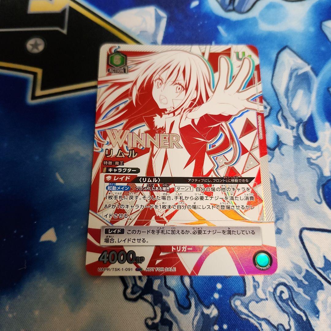 緑【シングル】リムル ユニオンレア UR WINNER