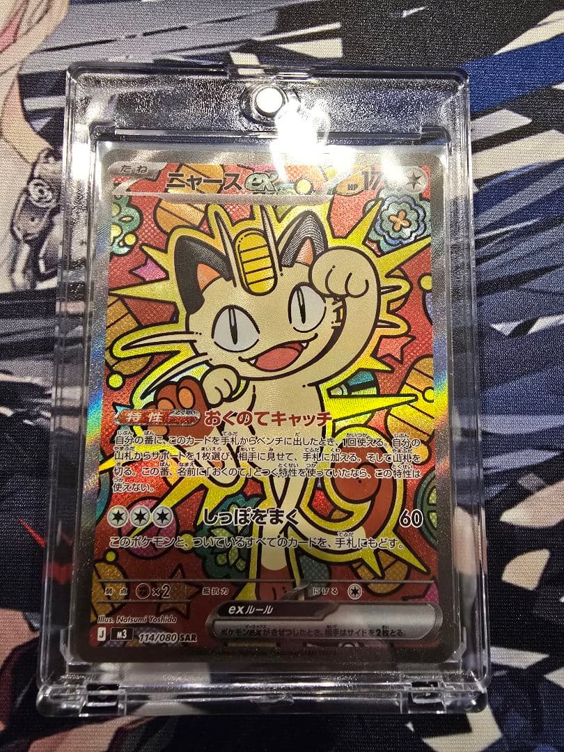 隼*ん様 ニャースex SAR　ポケモンカード　ムニキスゼロ