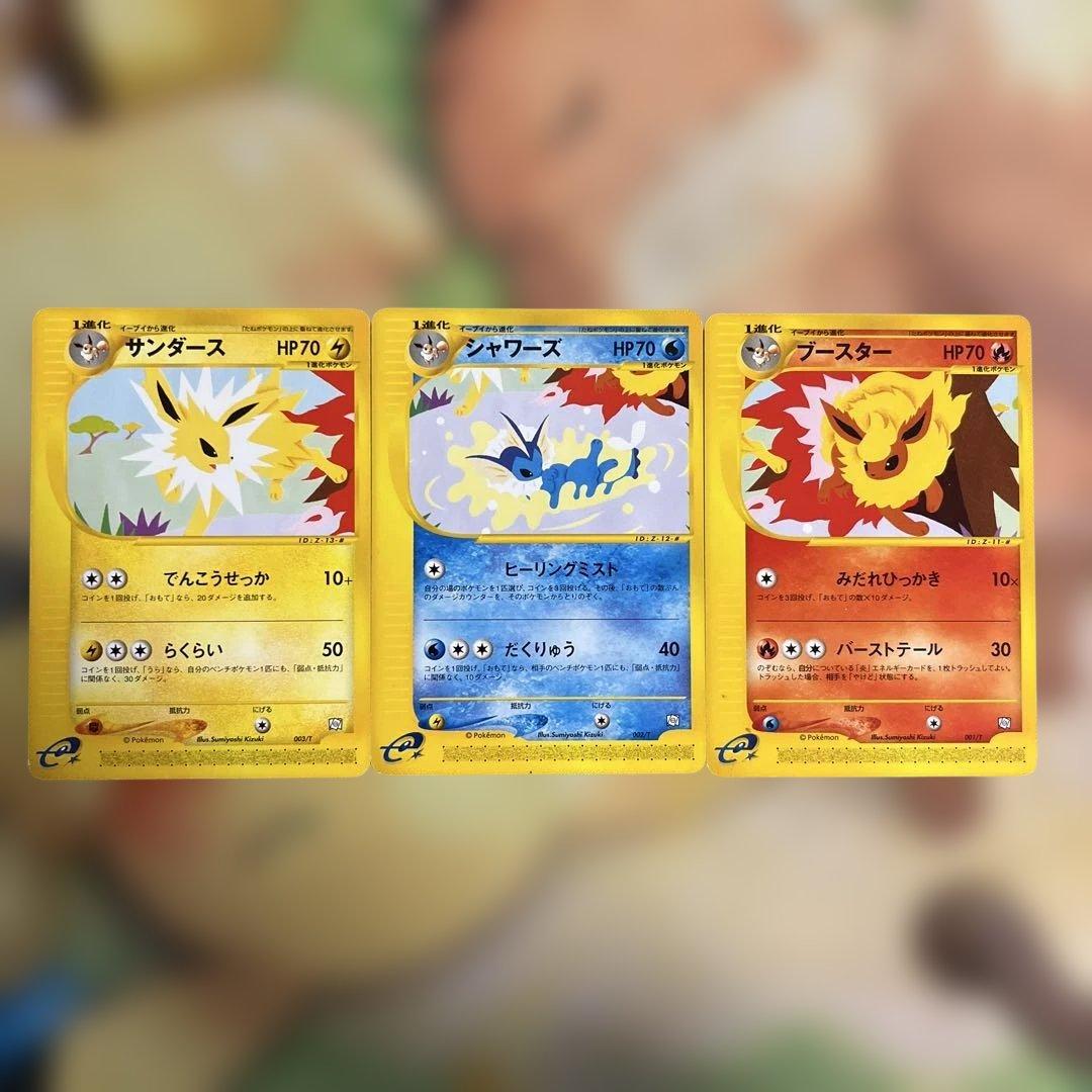 カードe サンダース ブースター シャワーズトレーナーズマガジン 夏ポケカ英語版 ブースター/シャワーズ/サンダース 3枚セット 3枚の
