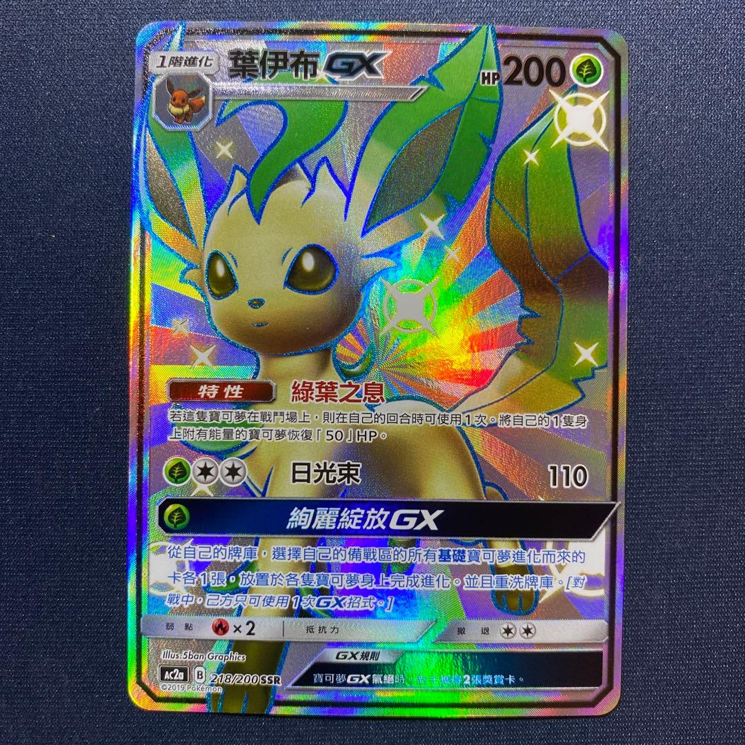 台湾版 リーフィアGX SSR 色違い 繁体字 中国語 - メルカリ