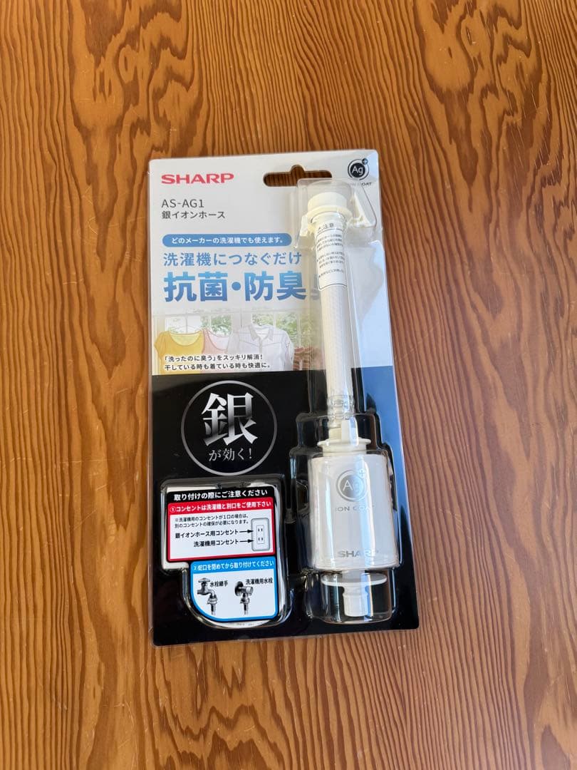 新品　SHARP 銀イオンホース